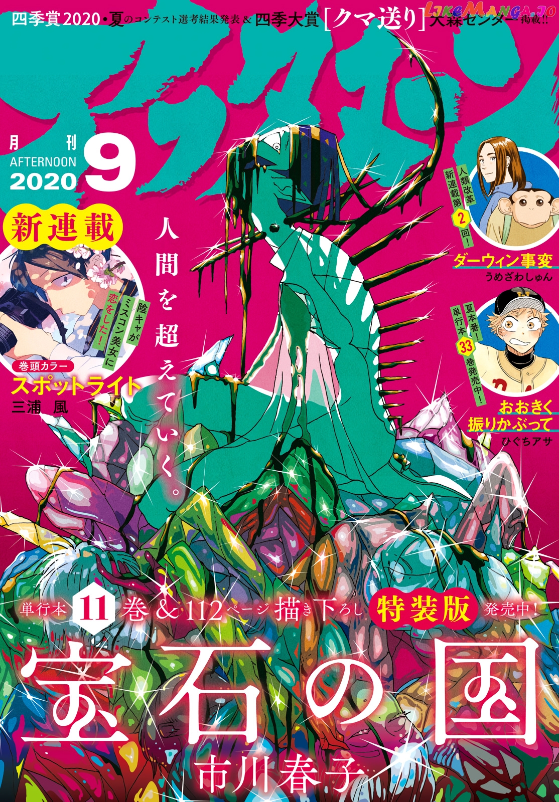 Land of the Lustrous, Chapter 91 image 01